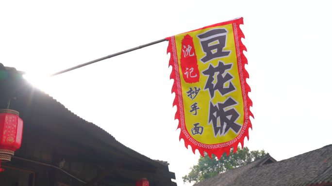 豆花饭