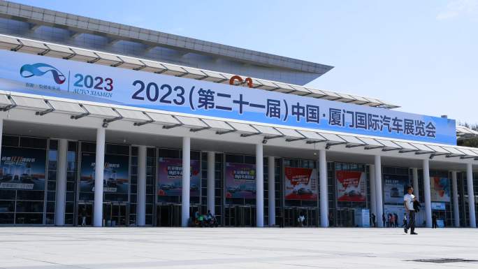 2023第二十一届中国厦门国际汽车展览会