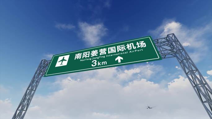 4K飞机抵达南阳姜营国际机场