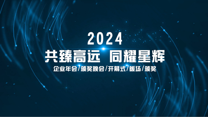 4K企业年会文字开场pr模板