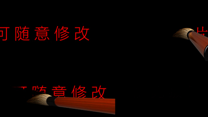 【原创】中国风水墨毛笔转场动画AE模板