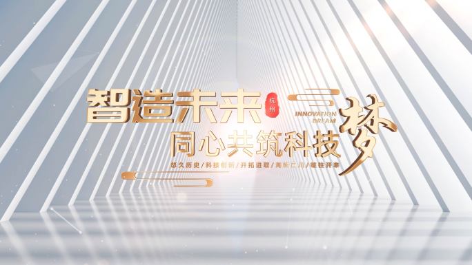 高端干净简洁大气金色片头