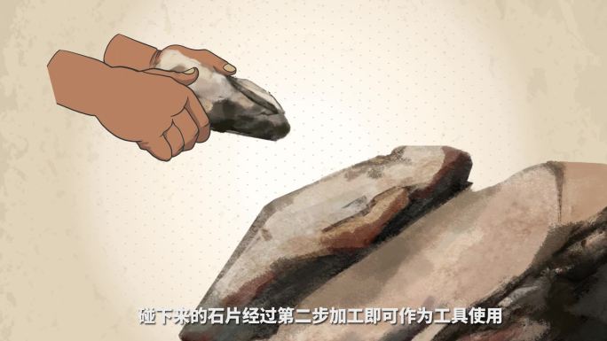 石器 古器  原始人 石器时代 MG动画