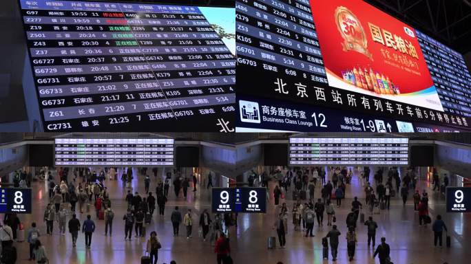 北京西站高铁站候车列车时刻表