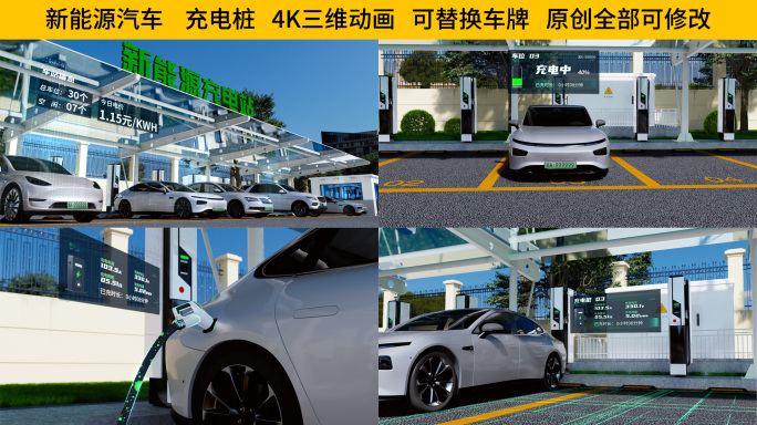 4K新能源汽车充电桩低碳科技三维动画AE