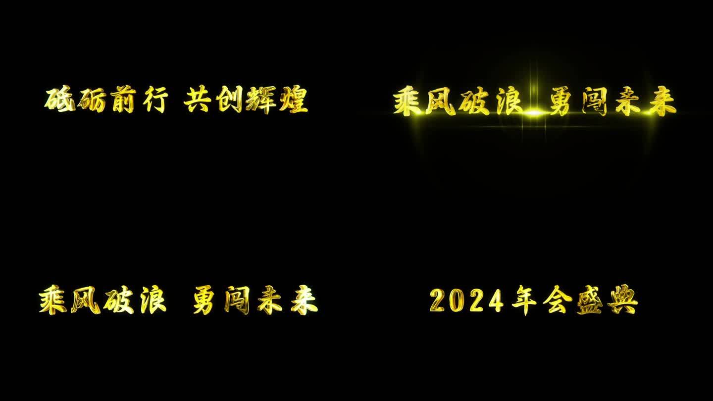 金色文字字幕标题