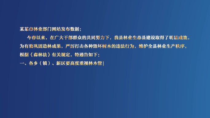 警情案件通报字幕打字