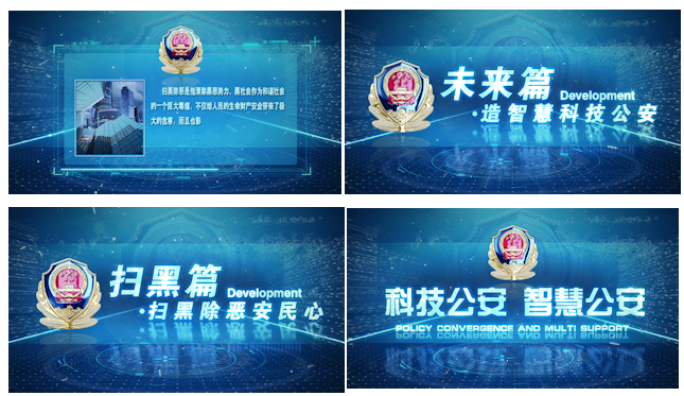 公安宣传