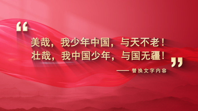 红色语录金句名言标题字幕