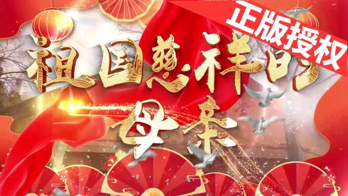 祖国慈祥的母亲（4K高清）