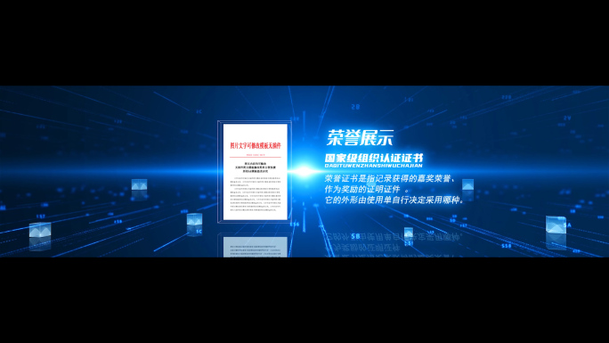 大气宽屏科技多文件证书专利展示模板