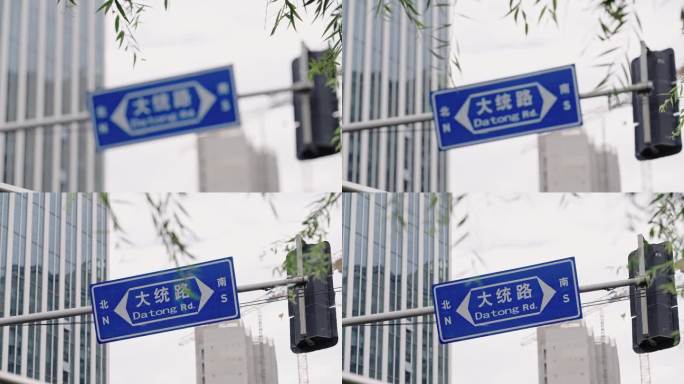 大统路 路牌 4K50P 上海城市空镜