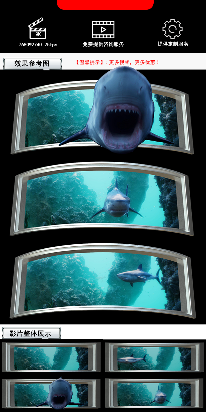 8K裸眼弧形巨幕鲨鱼出框