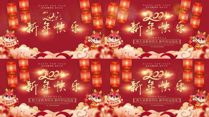 2024新春龙年祝福片头AE模版