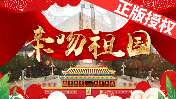 亲吻祖国（4K高清）