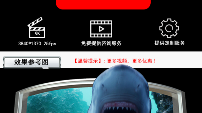 4K裸眼弧形巨幕鲨鱼出框