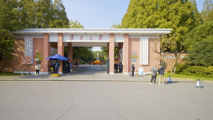 上海复旦大学 985 211