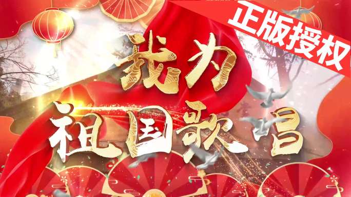 我为祖国歌唱（4K高清）