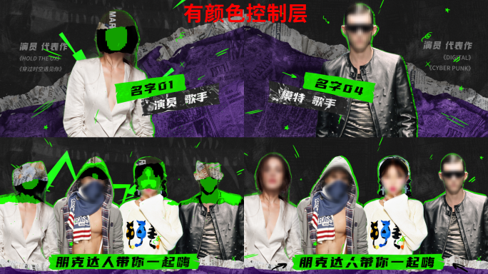 撕纸酷炫人物介绍赛博朋克4Kae模版绿紫