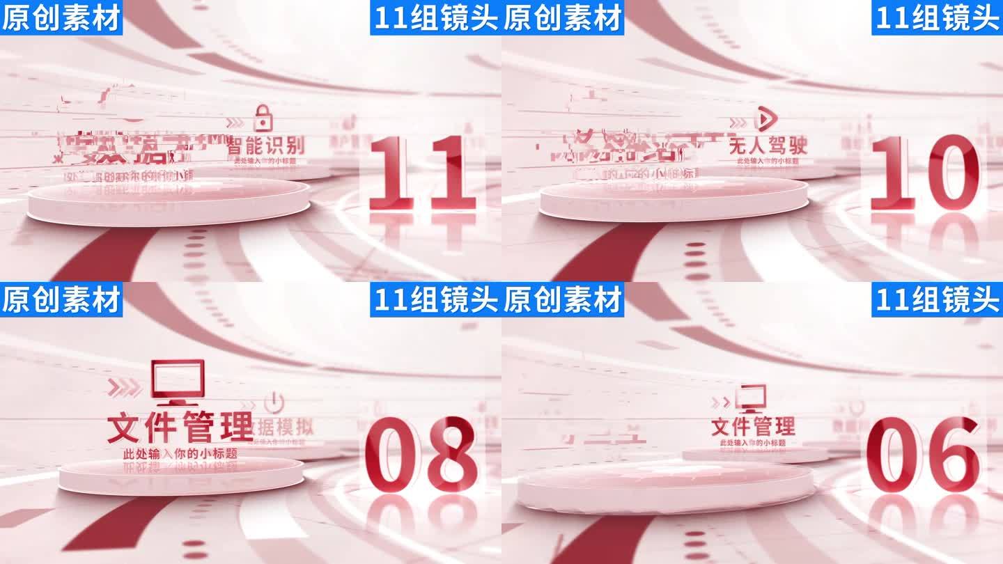 2-12-商务红色党政分类ae模板包装