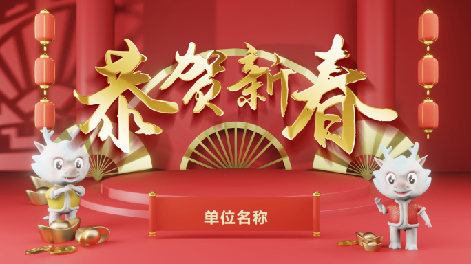 新年视频框龙年祝福拜年包装