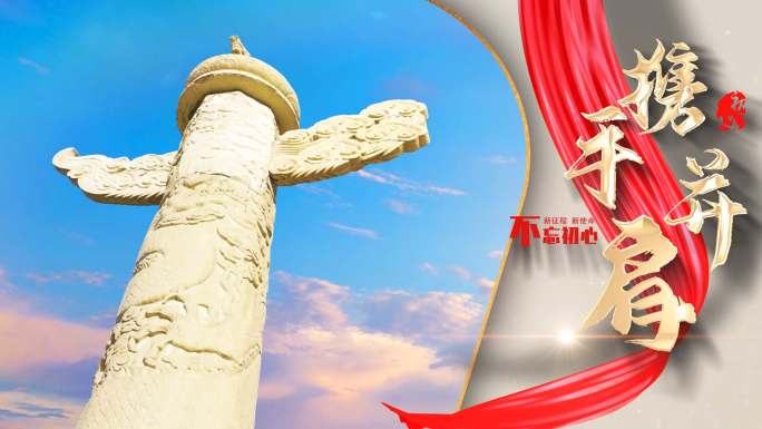 不忘初心图文飘带黄底金字_1_1~1