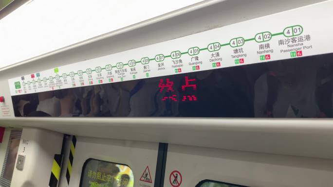 广州地铁四号线