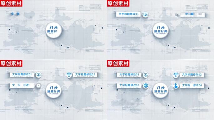 8-干净明亮信息链接分类ae模板包装八