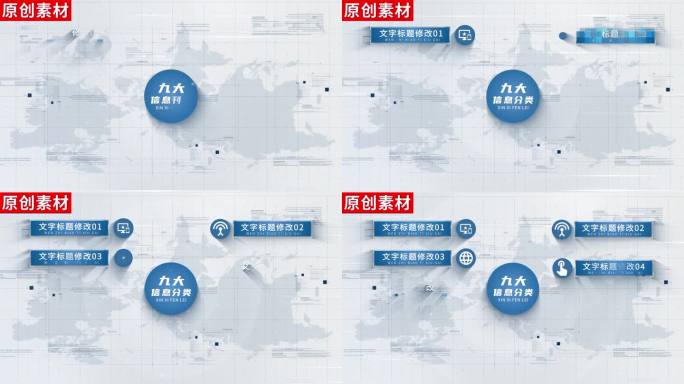 9-干净明亮信息链接分类ae模板包装九