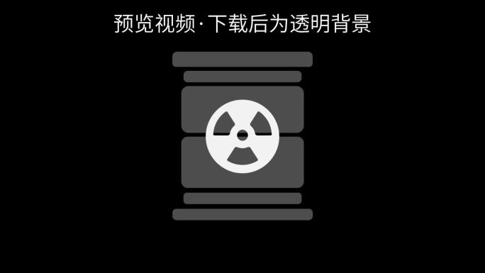 核辐射核废水MG动画带透明通道