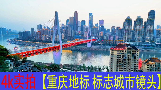 重庆地标标志渝中半岛东水门大桥