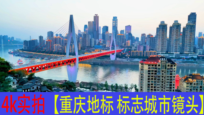 重庆地标标志渝中半岛东水门大桥