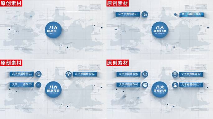 8-干净明亮信息链接分类八ae模板包装