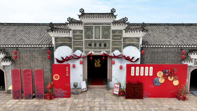 客家文化城 客家宗祠