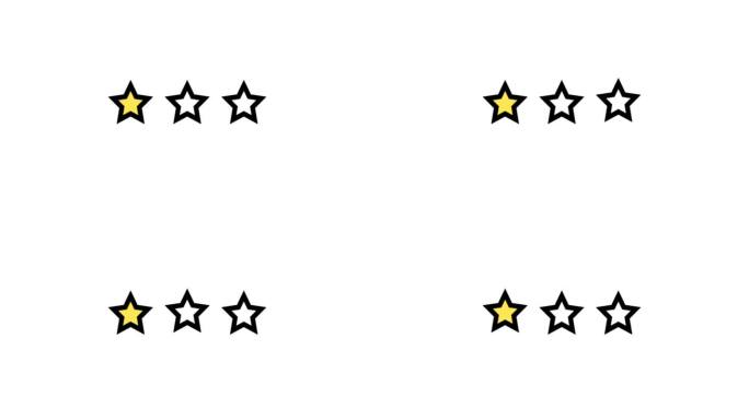 三星评级动画。一套星星。一星评级，白色背景。产品质量，反馈，客户评价。