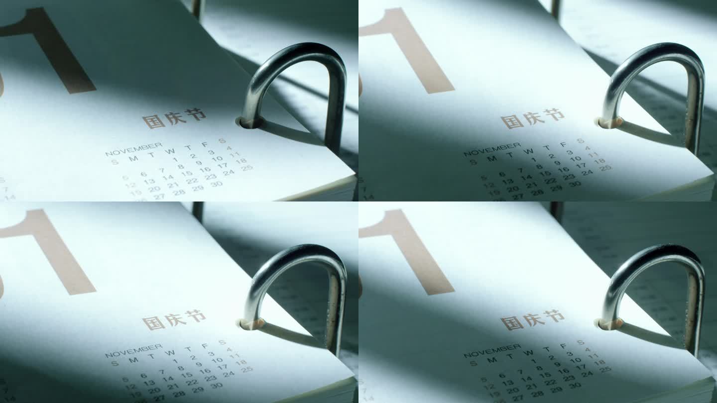 【4K】国庆节日历光影