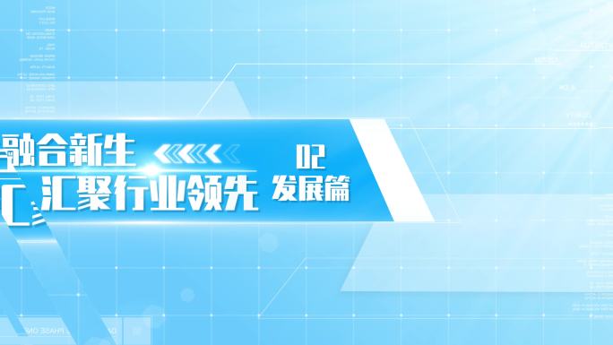 03蓝色科技文字篇章章节片头展示标题展示