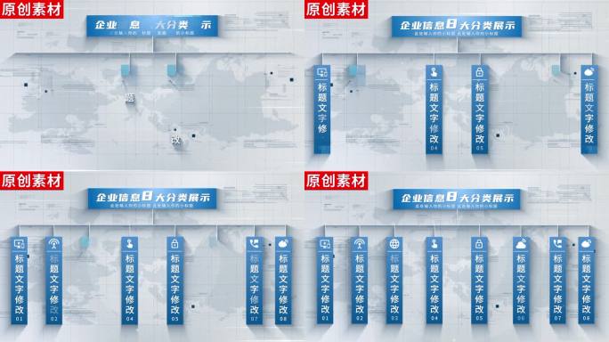 【8】简约分类结构流程图八ae模板包装