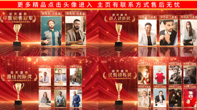 2024颁奖年会开场片头
