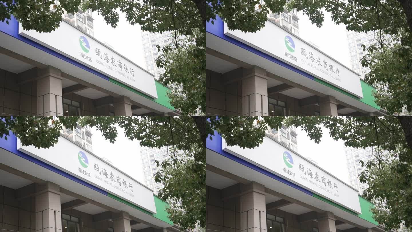 温州瓯海农商银行