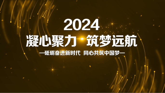 震撼企业年会开场ED模板