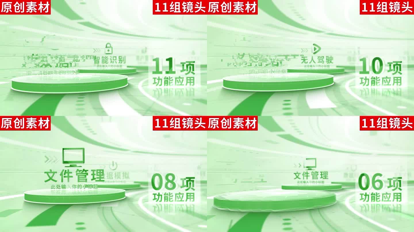 2-12-商务绿色科技分类ae模板包装