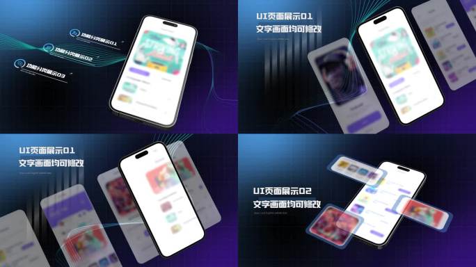 E3D时尚科技手机app展示ae模板