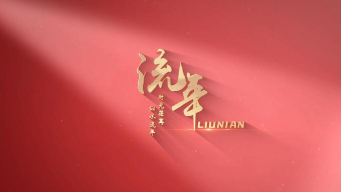 光影粒子标题文字片头