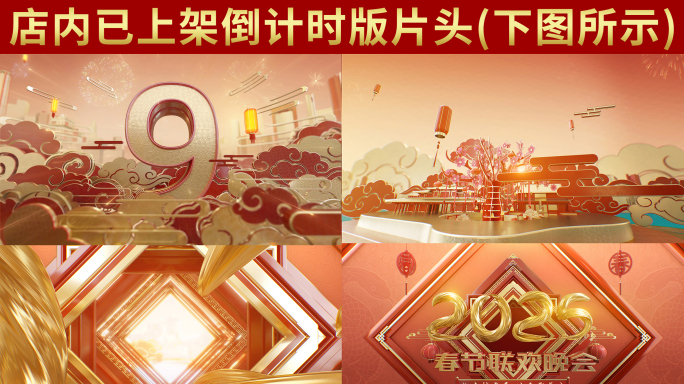 蛇年春晚片头