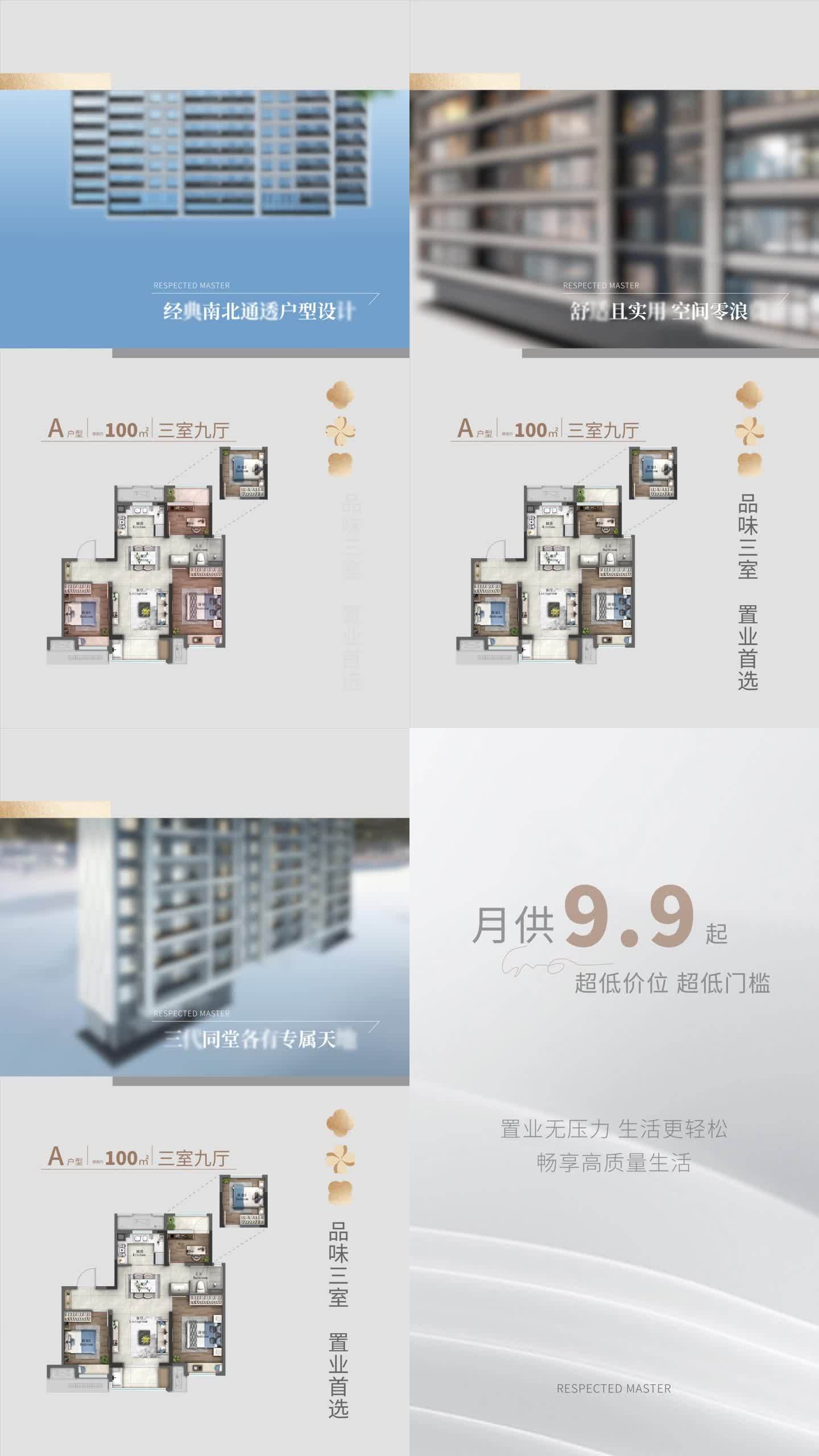 竖版高端时尚地产创意户型09