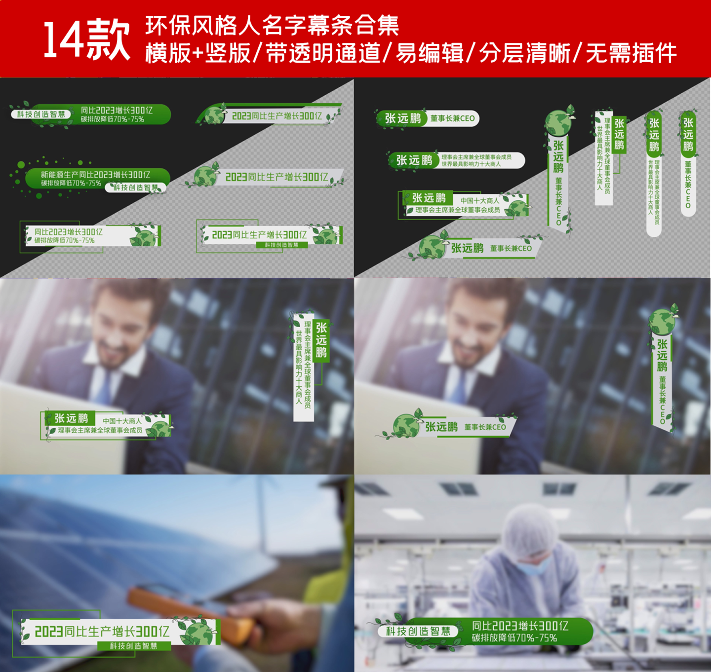 14款绿色环保人名字幕条合集