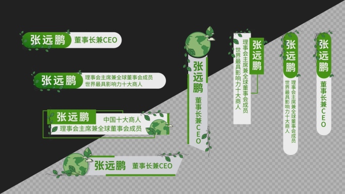 14款绿色环保人名字幕条合集