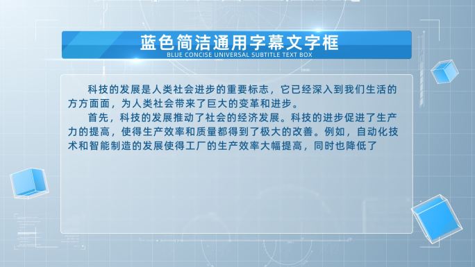 蓝色简洁玻璃通用字幕文字版