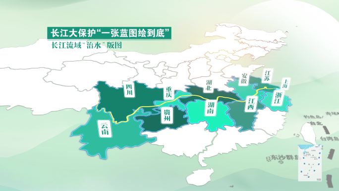 4K绿色中国地图 长江大保护沿线